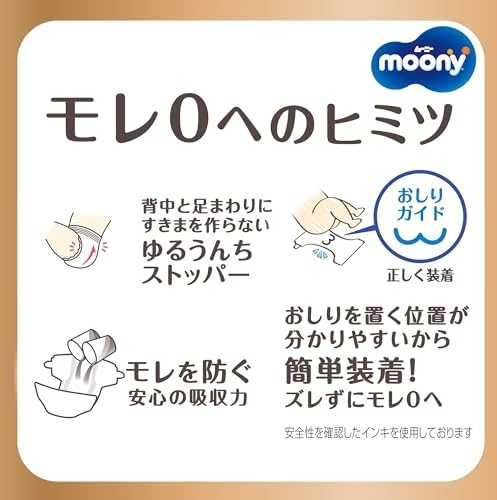 Sauskelnės MOONY LOW IRRITATION, S, 4-8 kg., 54 vnt.