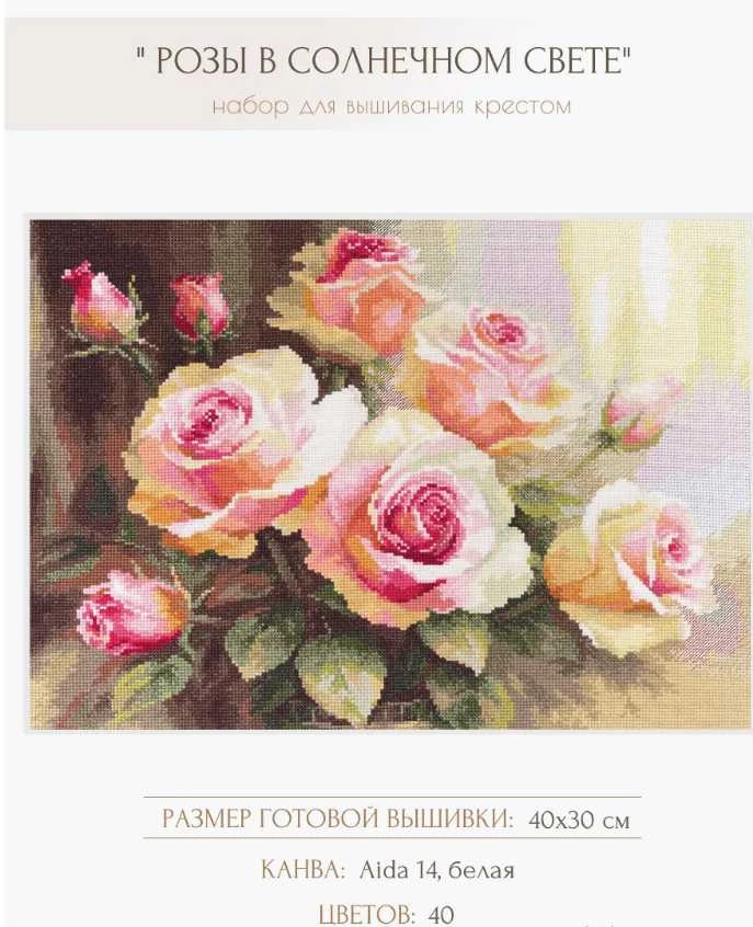 Alisa Beldizart Kryželio siuvinėjimo rinkinys "Rožės saulės šviesoje" S2-54