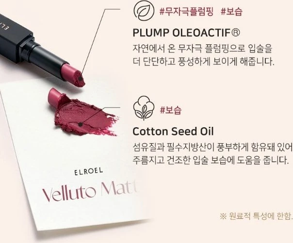 Elroel Velluto Matt 04 Bunt Tangerine, 1.7 g