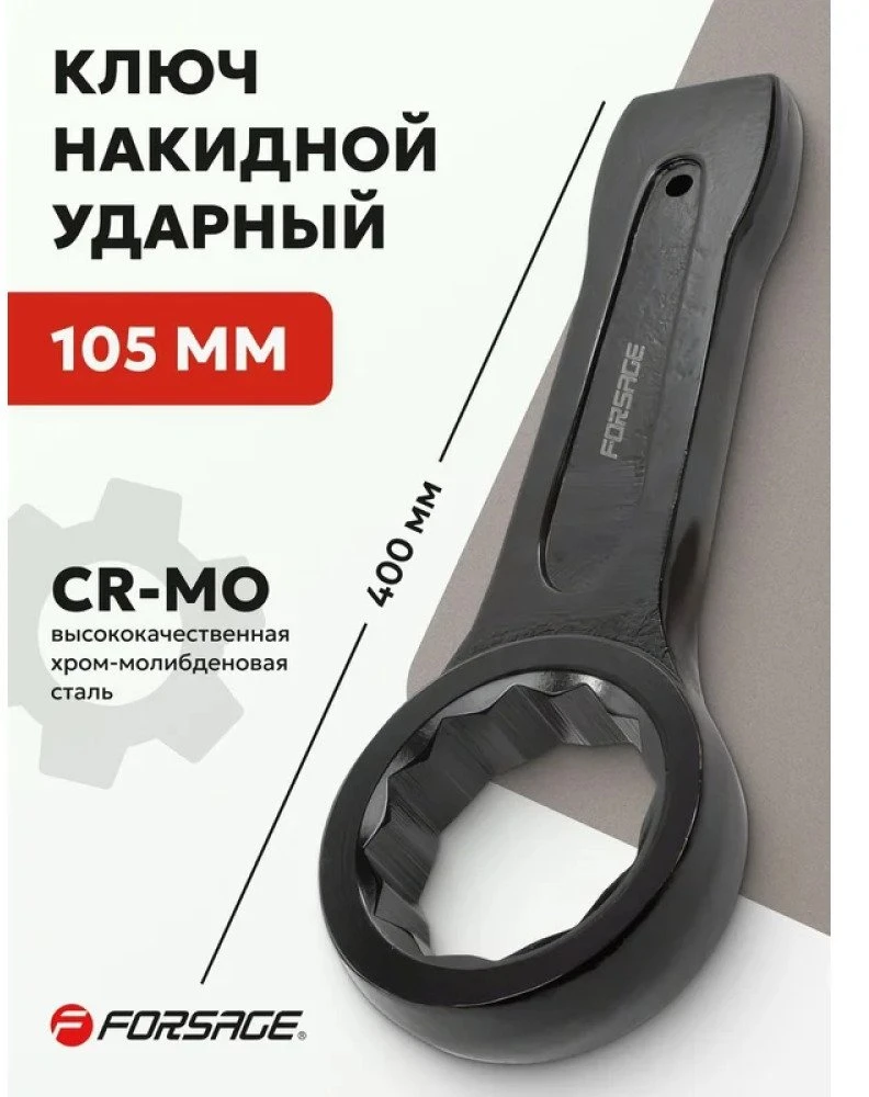 Forsage Veržliaraktis su žiedine galvute kalimui 105mm (L-400mm)