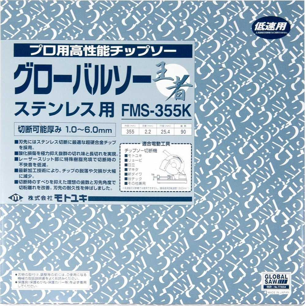 GLOBAL SAW Diskinis pjūklas, skirtas pjauti nerūdijantį plieną GLOBAL SAW 355 x 2,1 / 1,8 x 25,4 mm / 90z CERMET