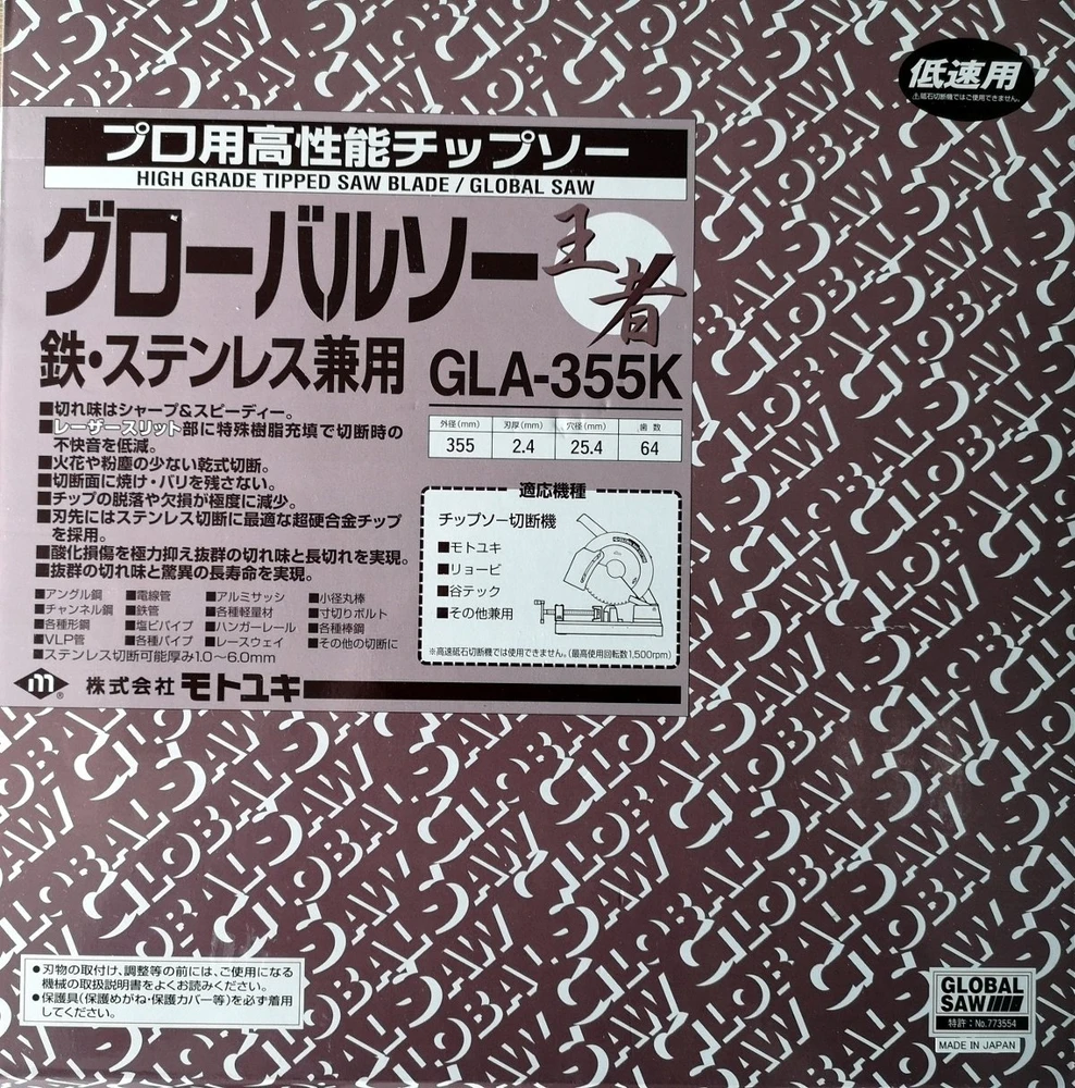 GLOBAL SAW Diskinis pjūklas plienui pjauti GLOBAL SAW 355 x 2,4/2,0 x 25,4 mm / 64 dant. CERMET JAPAN
