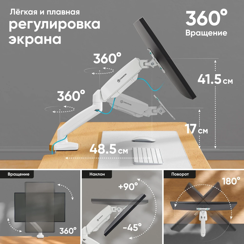 MONITORIAUS PRIEDAS, SIENINIS LAIKIKLIS / 13-32" BALTA G80-W ONKRON G80-W (4603728440712)
