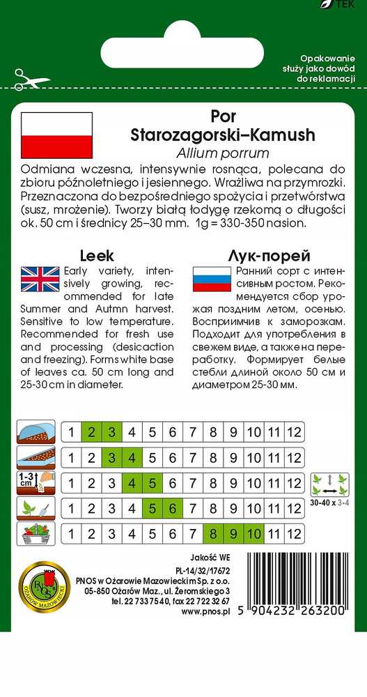 Leek Starozagorski Kamush PNOS Vegetable Seeds, 1g Pack