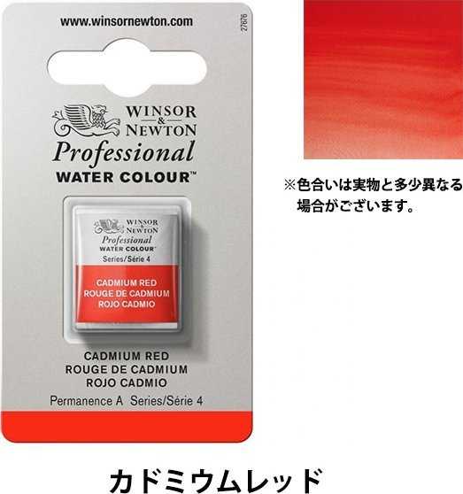 SmartMax Prof Wat Col H/Pan Cadmium Raudona 094