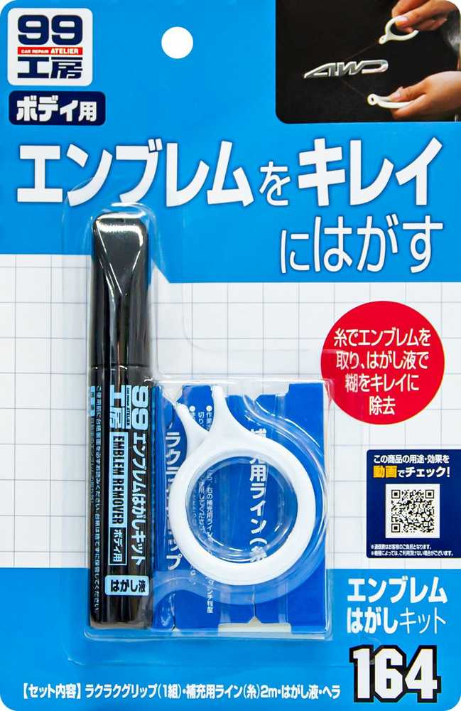 Soft99 Emblem Remover Kit, komplektas do usuwania emblematów
