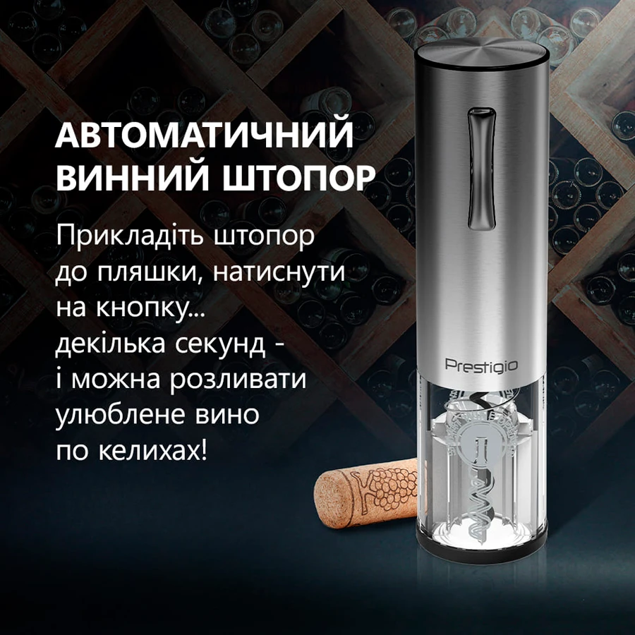 Prestigio Nemi vyno atidarytuvas