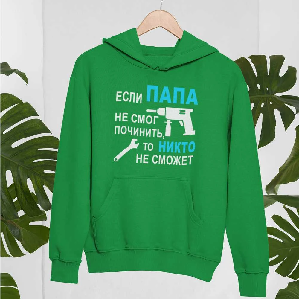 Džemperis "Только ПАПА починит"