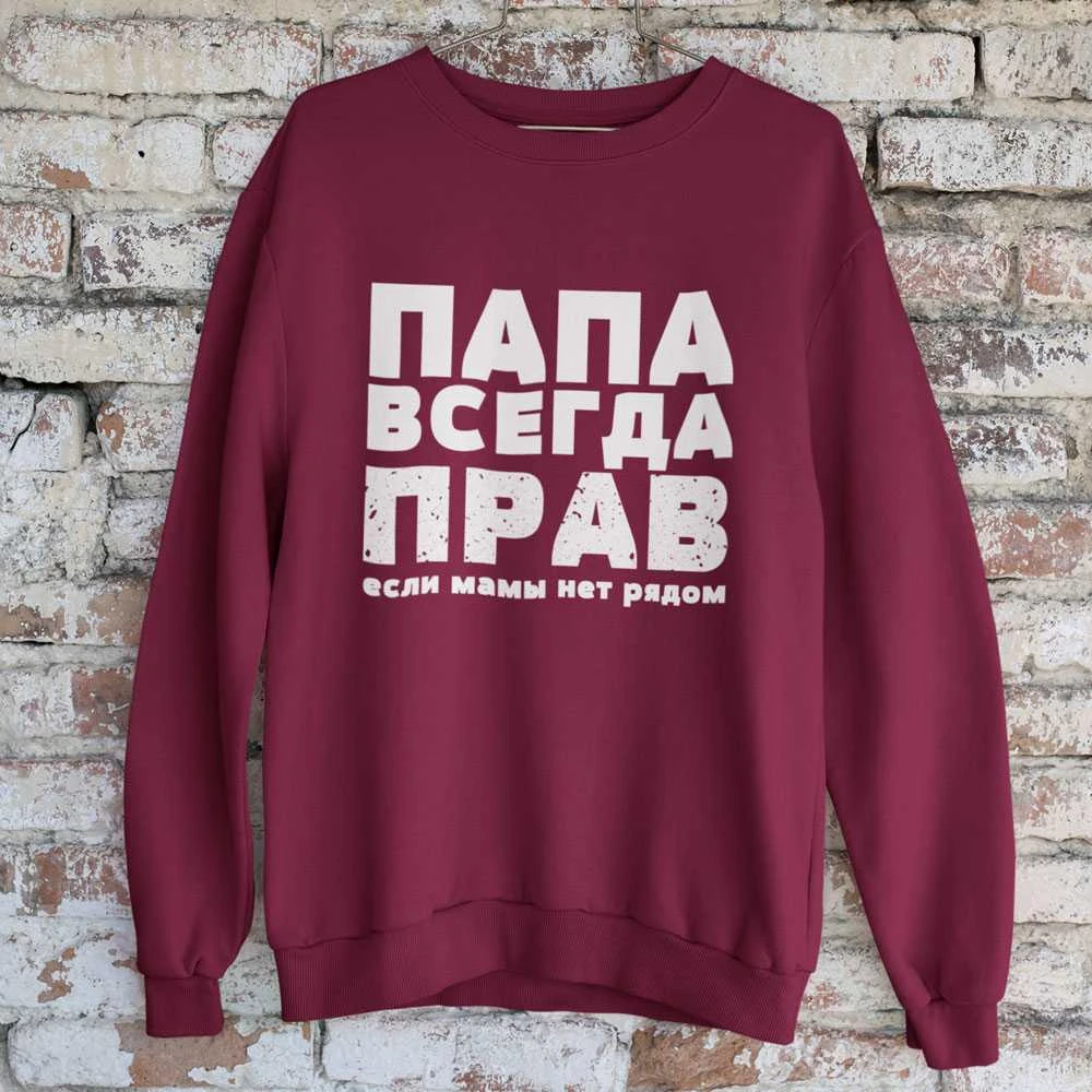 Džemperis "ПАПА ВСЕГДА ПРАВ" (be kapišono)