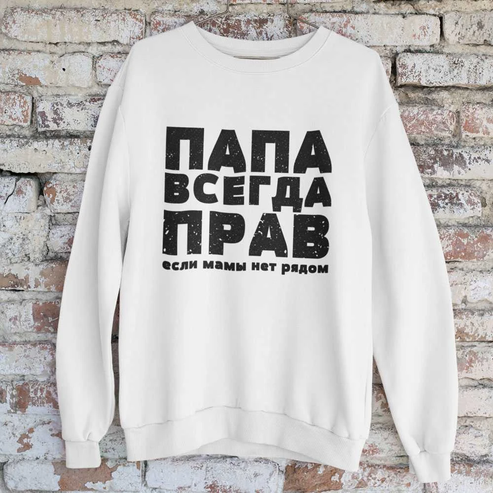 Džemperis "ПАПА ВСЕГДА ПРАВ" (be kapišono)