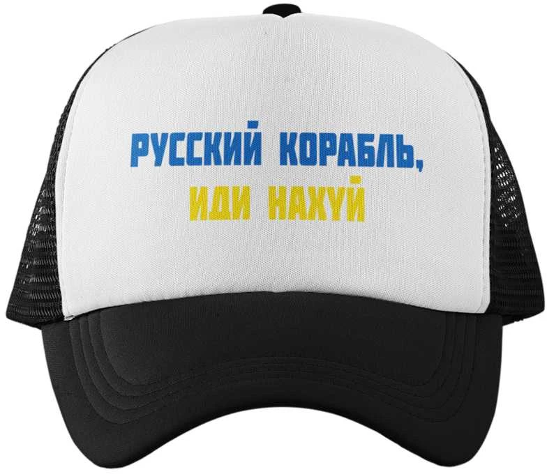 Kepuraitė "Русский корабль, иди н***й"