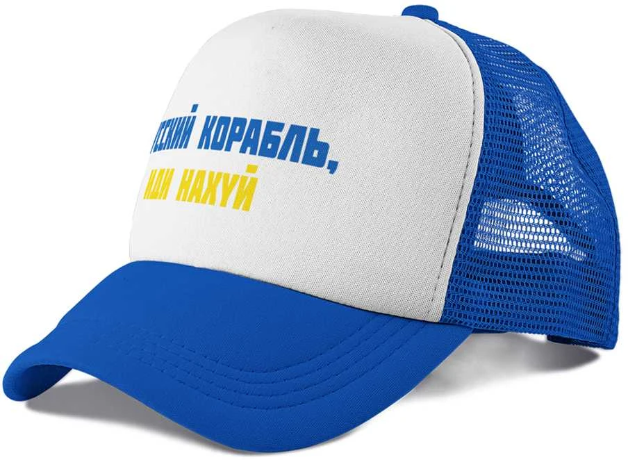 Kepuraitė "Русский корабль, иди н***й"