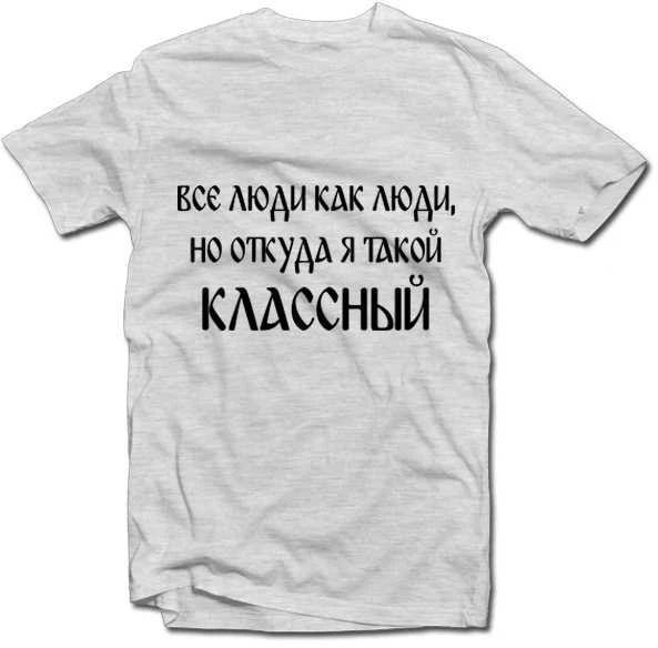 Marškinėliai "Классный"