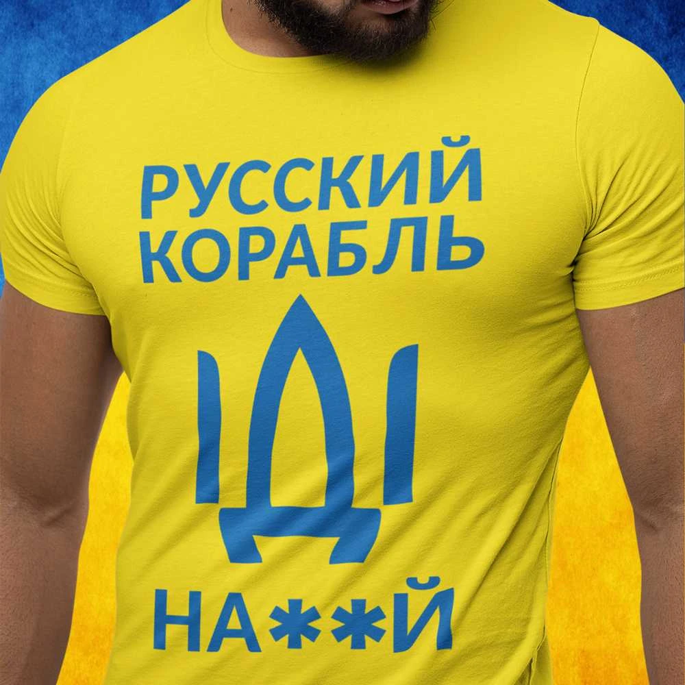 Marškinėliai "Русский корабль, иди ..."