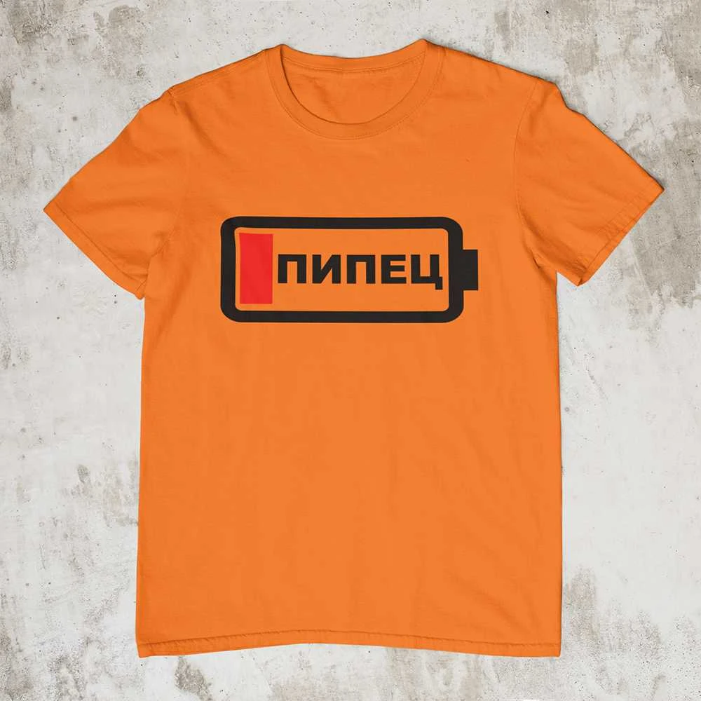 Marškinėliai "ПИПЕЦ"