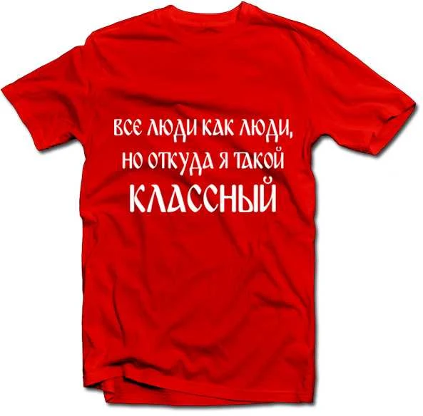 Marškinėliai "Классный"