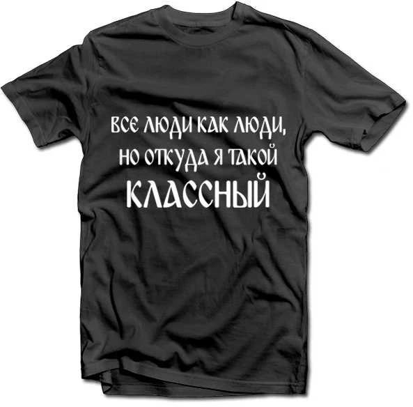 Marškinėliai "Классный"