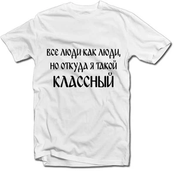 Marškinėliai "Классный"