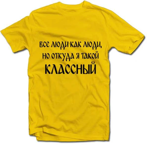 Marškinėliai "Классный"