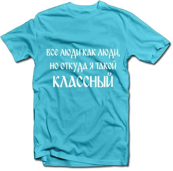 Marškinėliai "Классный"