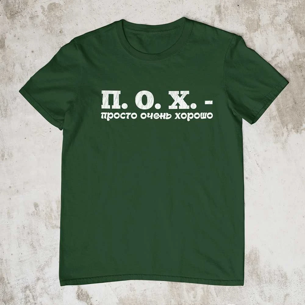 Marškinėliai "П. О. X."