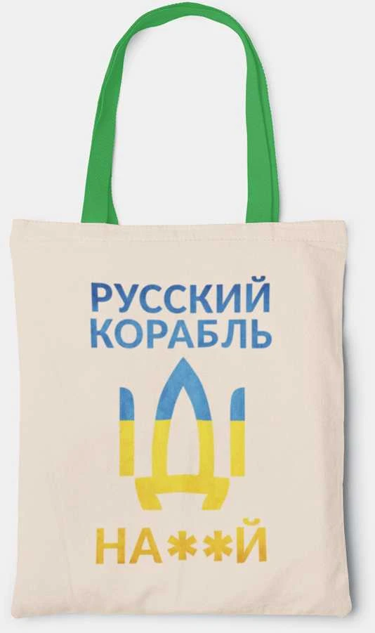 Medžiaginis maišelis "Русский корабль, иди ..."