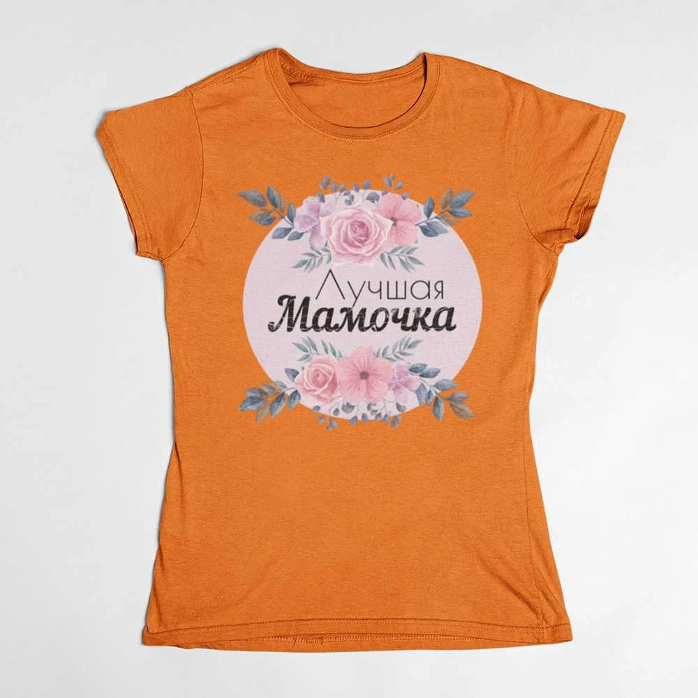 Moteriški marškinėliai "Лучшая Мамочка"