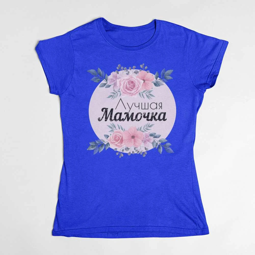 Moteriški marškinėliai "Лучшая Мамочка"