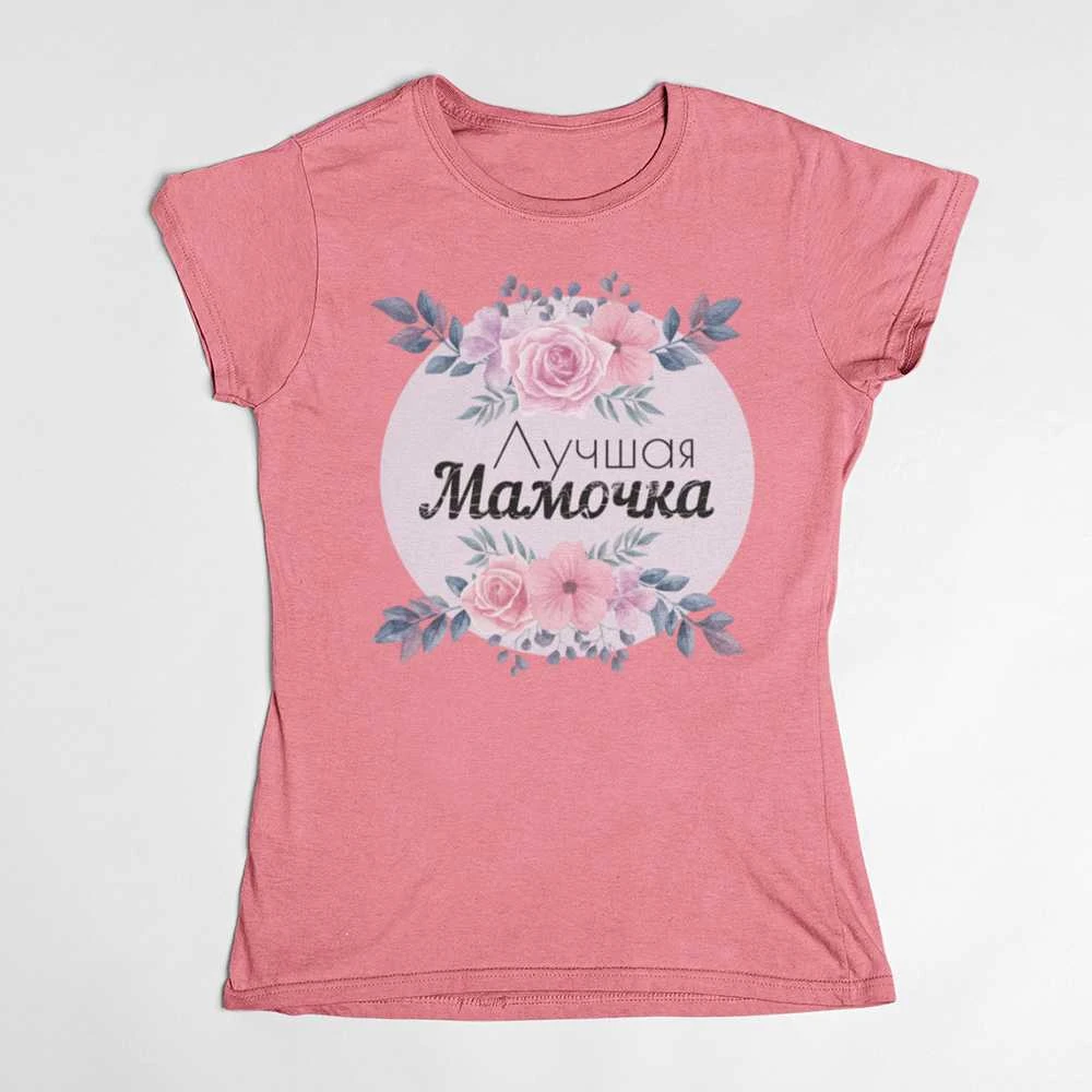Moteriški marškinėliai "Лучшая Мамочка"