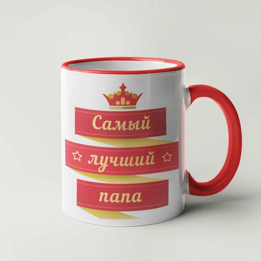 Puodelis "Самый лучший папа"